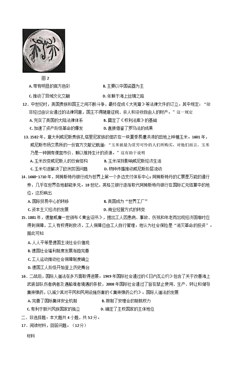 广西壮族自治区钦州市2024-2025学年高二上学期期末检测历史试题第3页