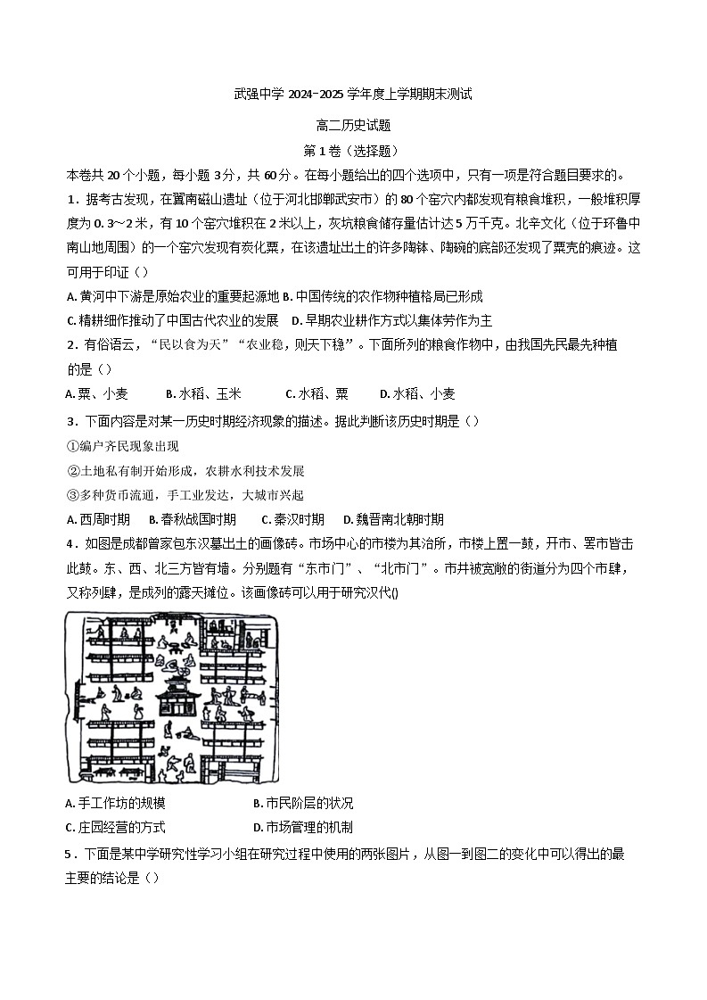 河北省衡水市武强中学2024-2025学年高二上学期期末考试历史试题第1页