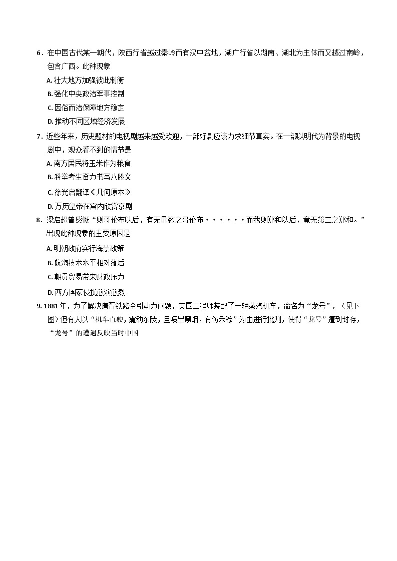 湖南省岳阳市2024-2025学年高一上学期期末考试历史试题第2页