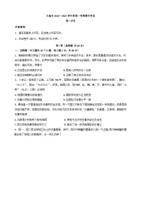 辽宁省大连市2024-2025学年高一上学期期末考试历史试卷