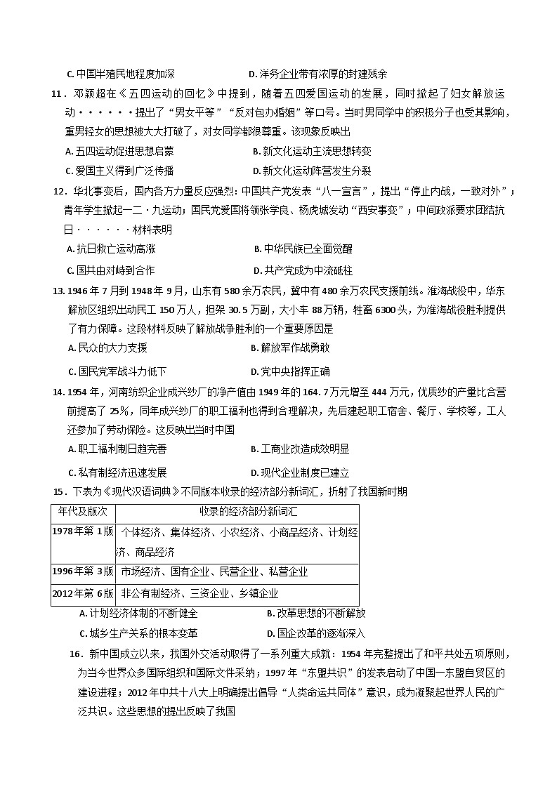 陕西省渭南市2024-2025学年高一上学期期末考试历史试题第3页