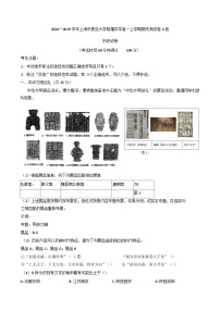 上海市復(fù)旦大學(xué)附屬中學(xué)2024-2025學(xué)年高一上學(xué)期期末測試歷史試題（A卷）