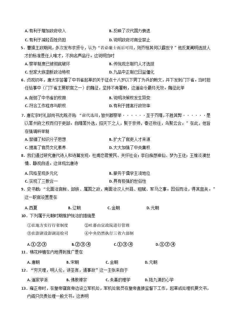 四川省凉山州2024-2025学年高一上学期期末考试历史试卷第2页
