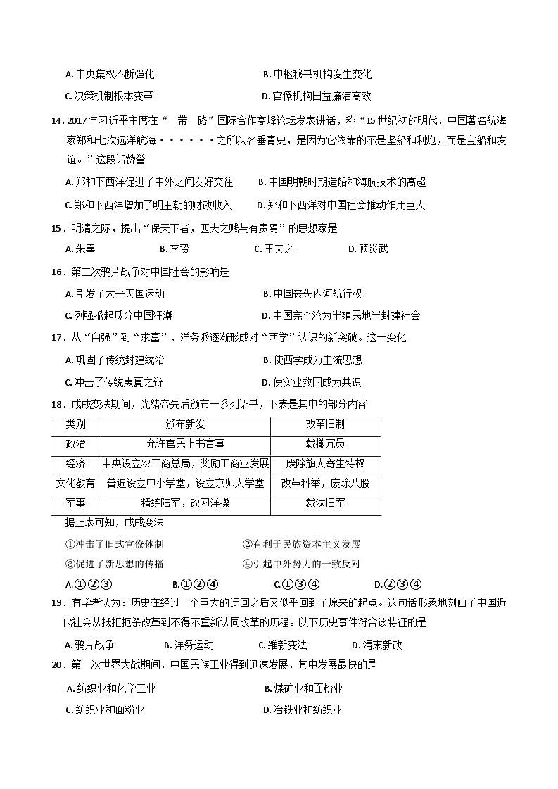 四川省凉山州2024-2025学年高一上学期期末考试历史试卷第3页