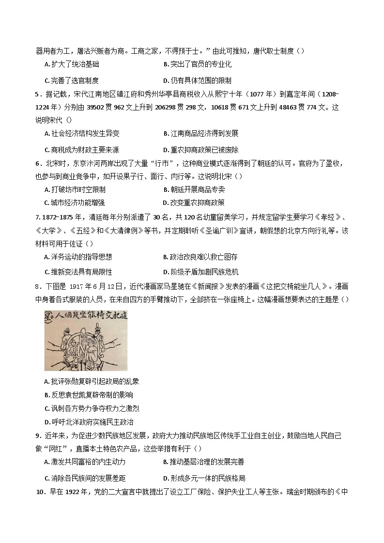 四川省泸县第二中学2024-2025学年高二上学期期末考试历史试题第2页