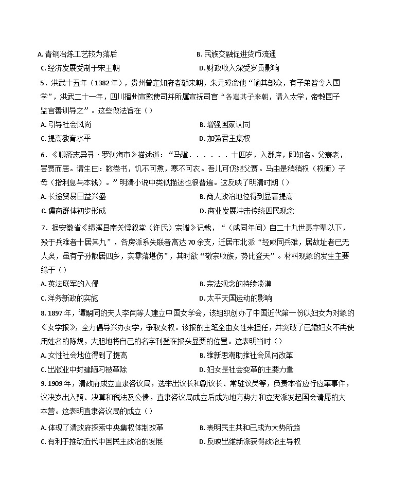 四川省江油市太白中学2024-2025学年高三上学期12月月考历史试题第2页