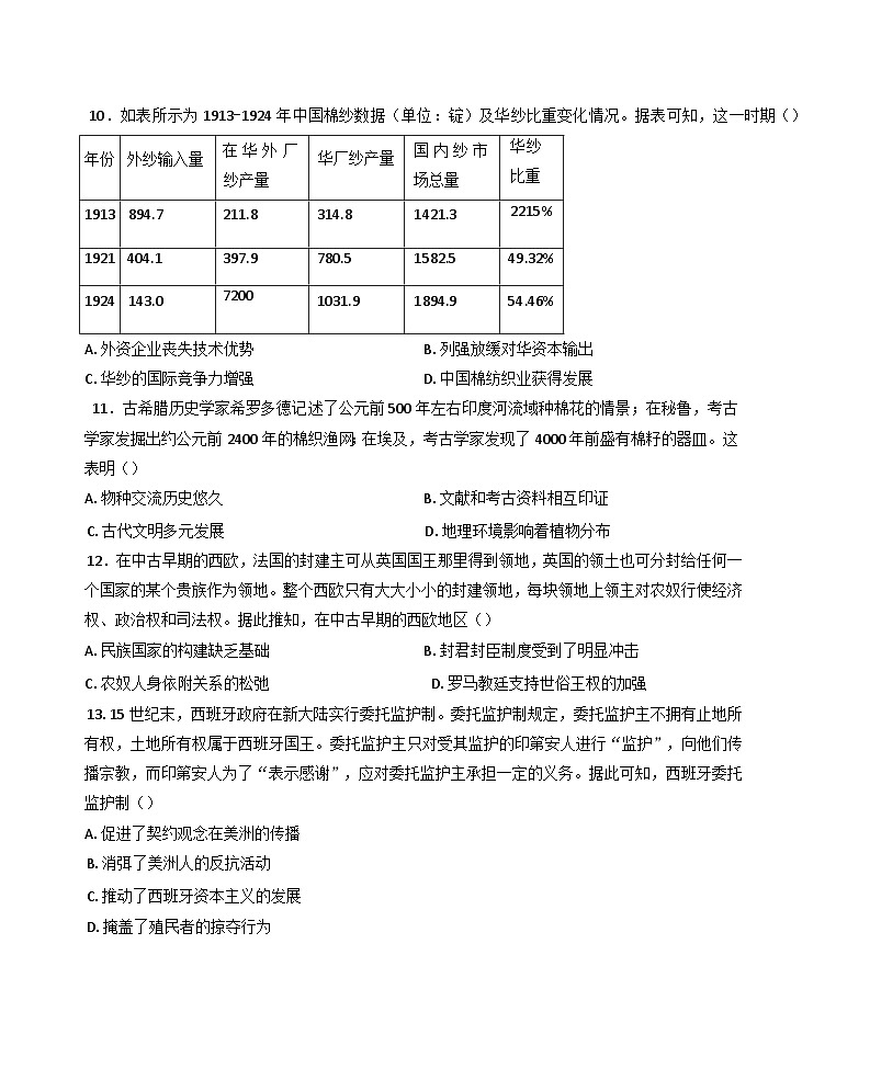 四川省江油市太白中学2024-2025学年高三上学期12月月考历史试题第3页