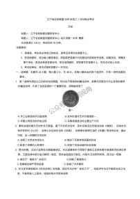 辽宁省名校联盟2024-2025学年高三上学期1月联合考试  历史试卷（含答案）