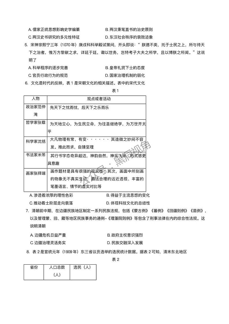 辽宁省名校联盟2024-2025学年高三上学期1月联合考试 历史试卷(含答案)第2页