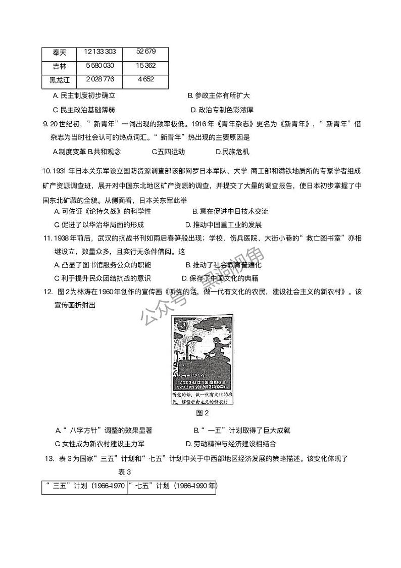 辽宁省名校联盟2024-2025学年高三上学期1月联合考试 历史试卷(含答案)第3页