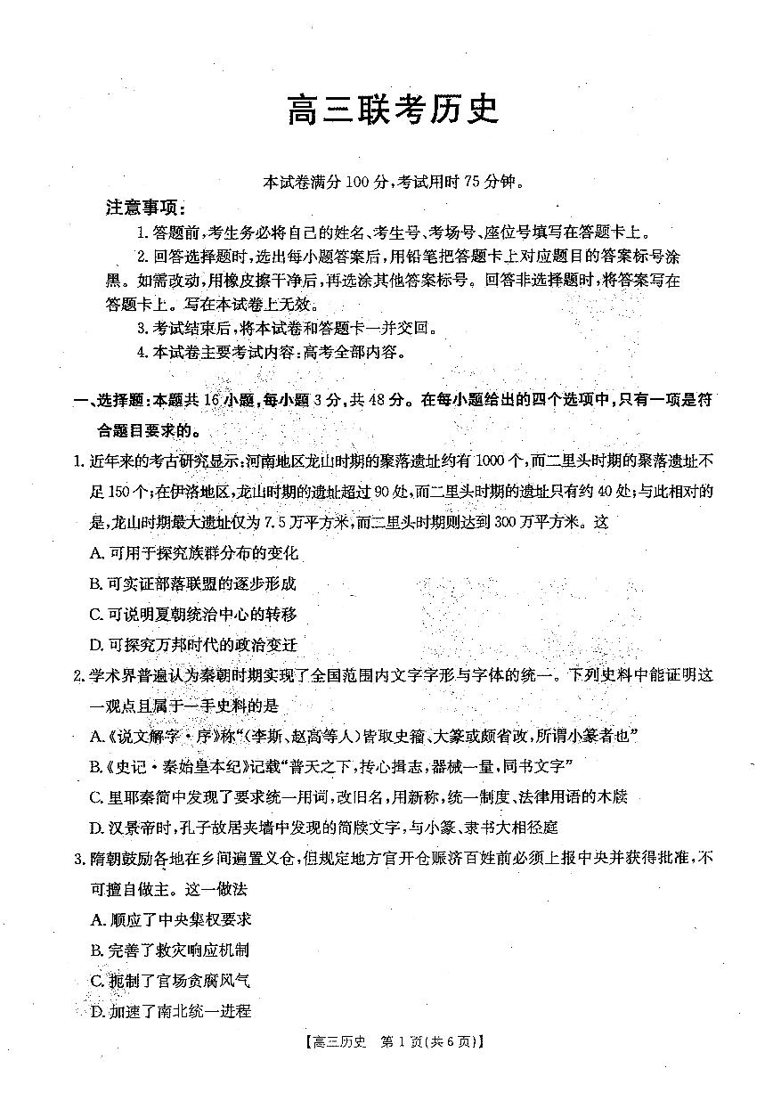 贵州金太阳2024-2025学年高三上学期9月开学联考（25-27C）历史试卷及参考答案