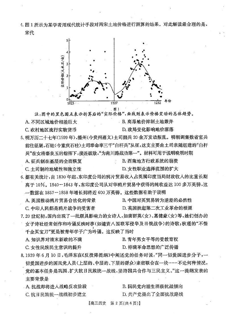 贵州金太阳2024-2025学年高三上学期9月开学联考(25-27C)历史试卷及参考答案第2页