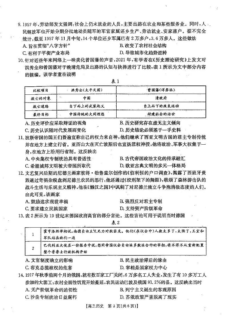 贵州金太阳2024-2025学年高三上学期9月开学联考(25-27C)历史试卷及参考答案第3页