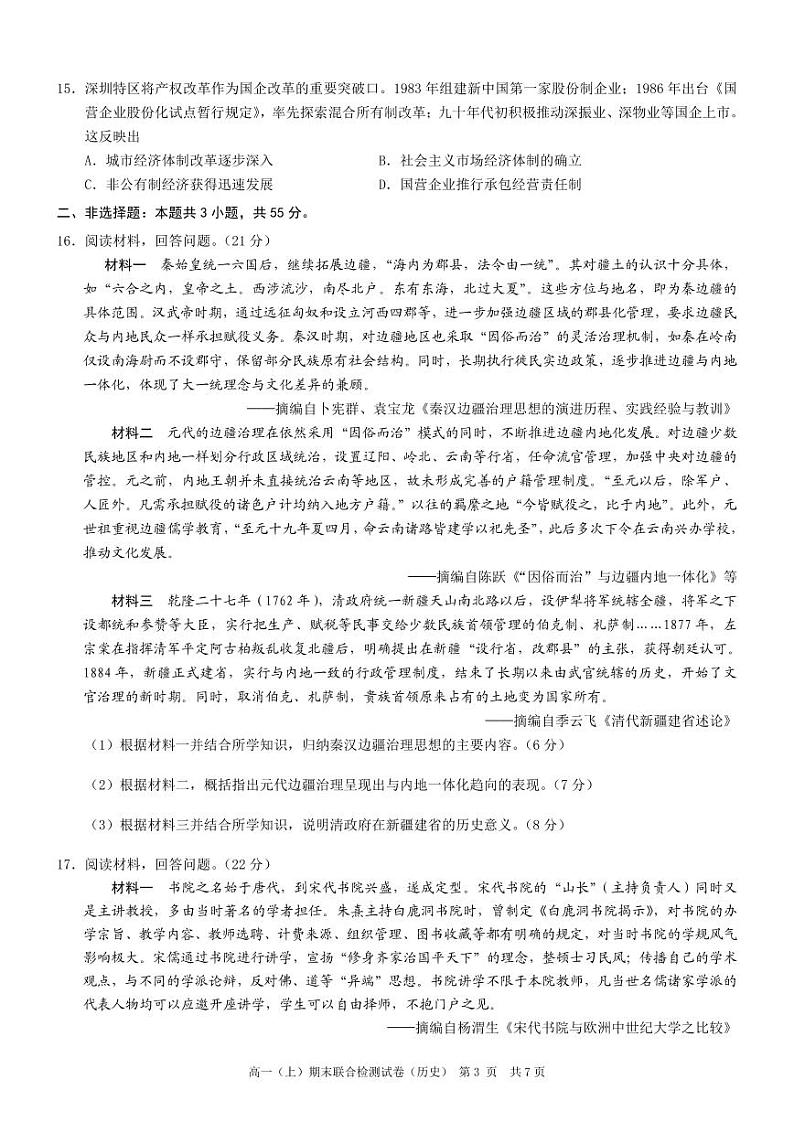 历史-重庆康德2027届高一上学期期末考试试题第3页