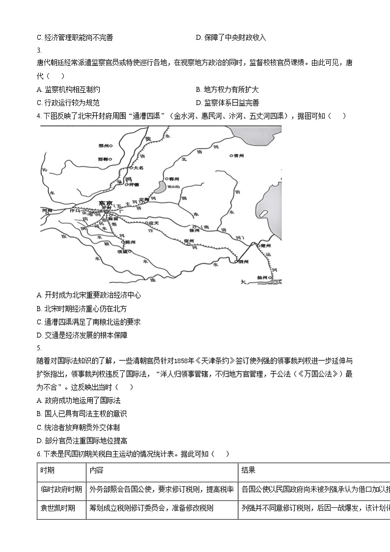 安徽省合肥市第一中学2024-2025学年高三上学期第二次联考历史试题无答案第2页