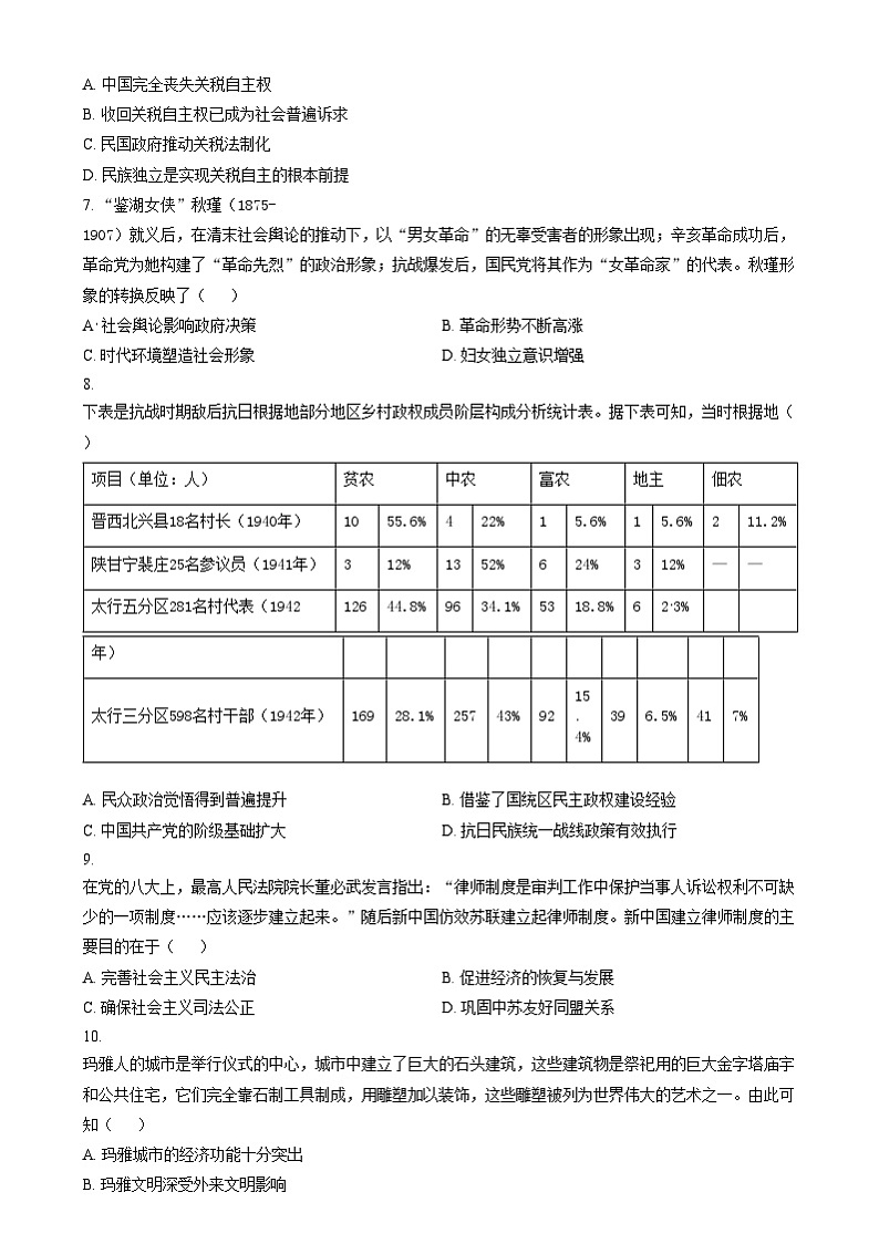安徽省合肥市第一中学2024-2025学年高三上学期第二次联考历史试题无答案第3页