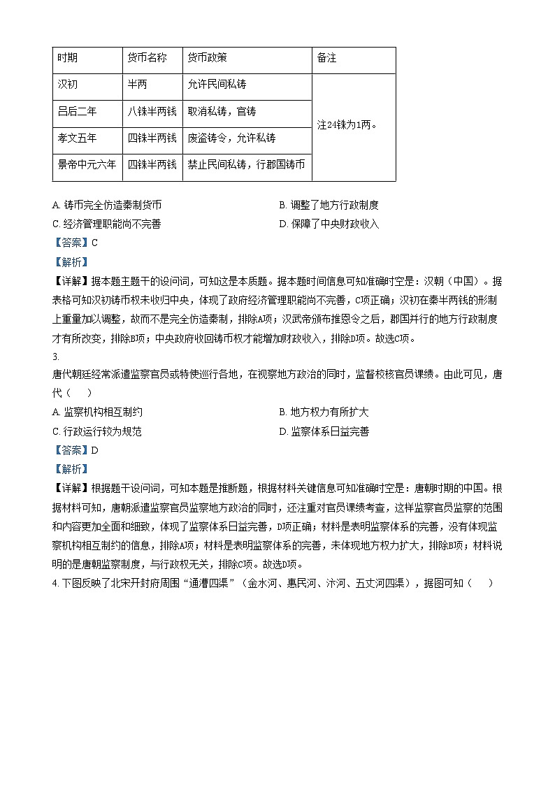 安徽省合肥市第一中学2024-2025学年高三上学期第二次联考历史试题含解析第2页