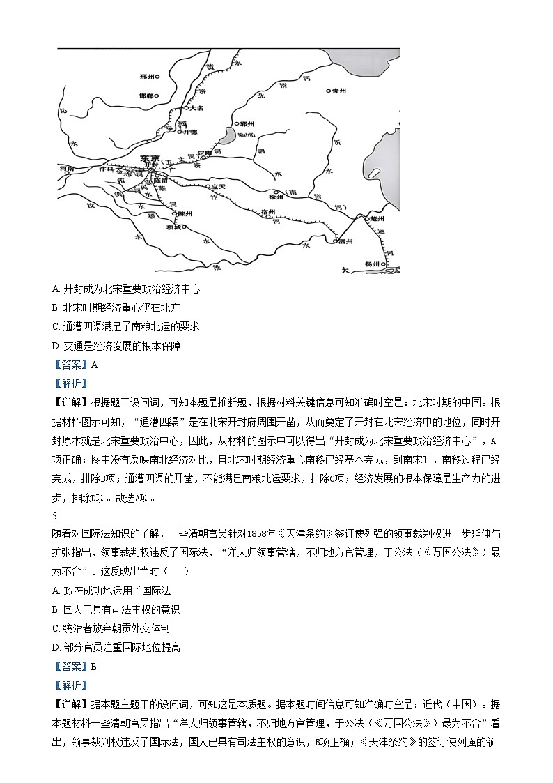 安徽省合肥市第一中学2024-2025学年高三上学期第二次联考历史试题含解析第3页