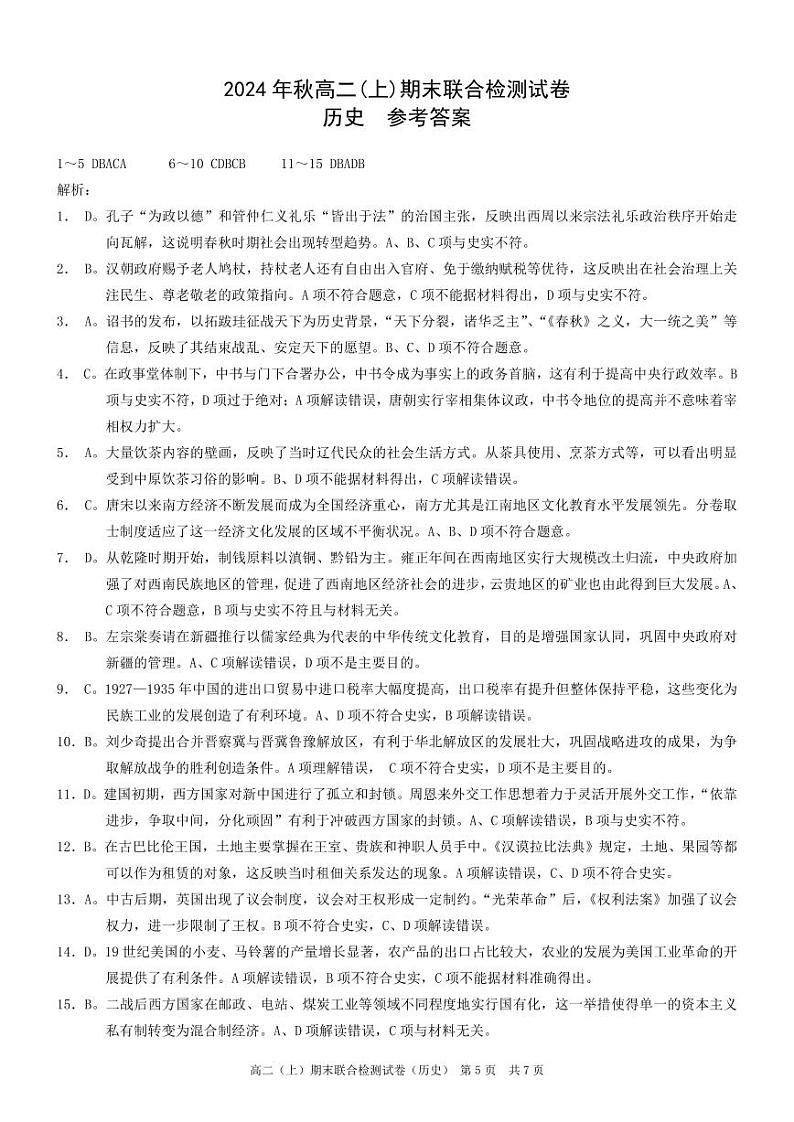 重庆高二期末考试历史答案第1页