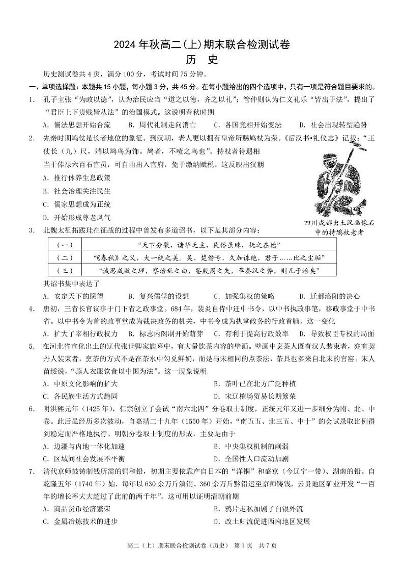 重庆高二期末考试历史第1页