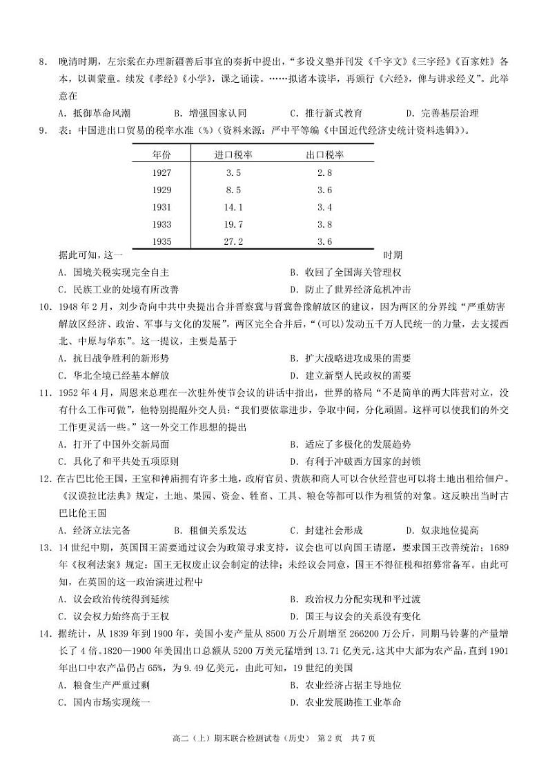 重庆高二期末考试历史第2页