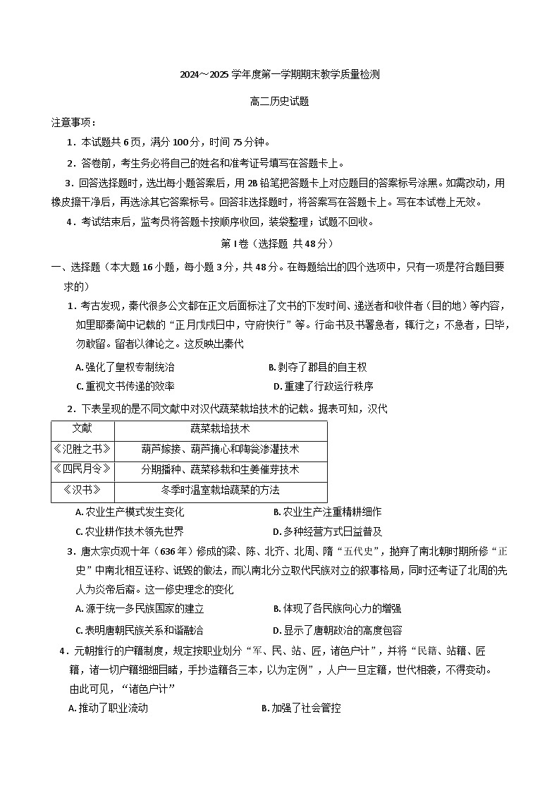 陕西省咸阳市2024-2025学年高二上学期期末教学质量检测历史试题第1页