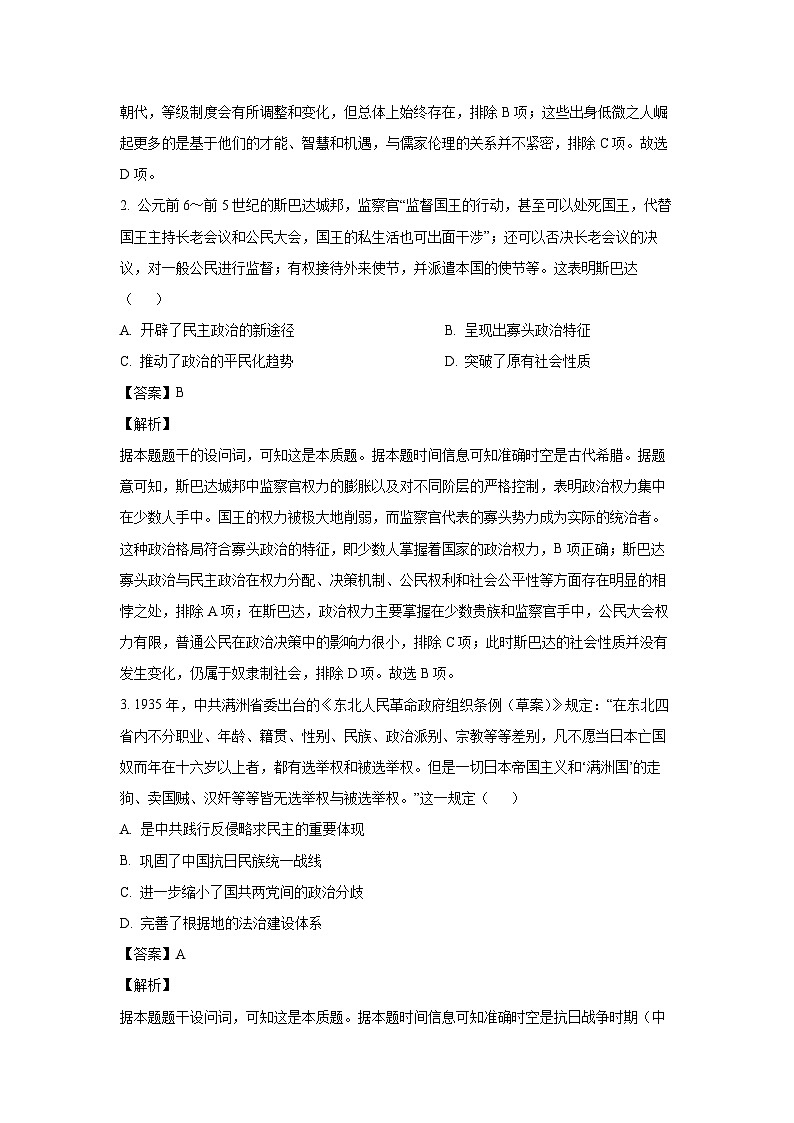 2024~2025学年贵州省九师联盟高二上学期11月联考历史试卷(解析版)第2页