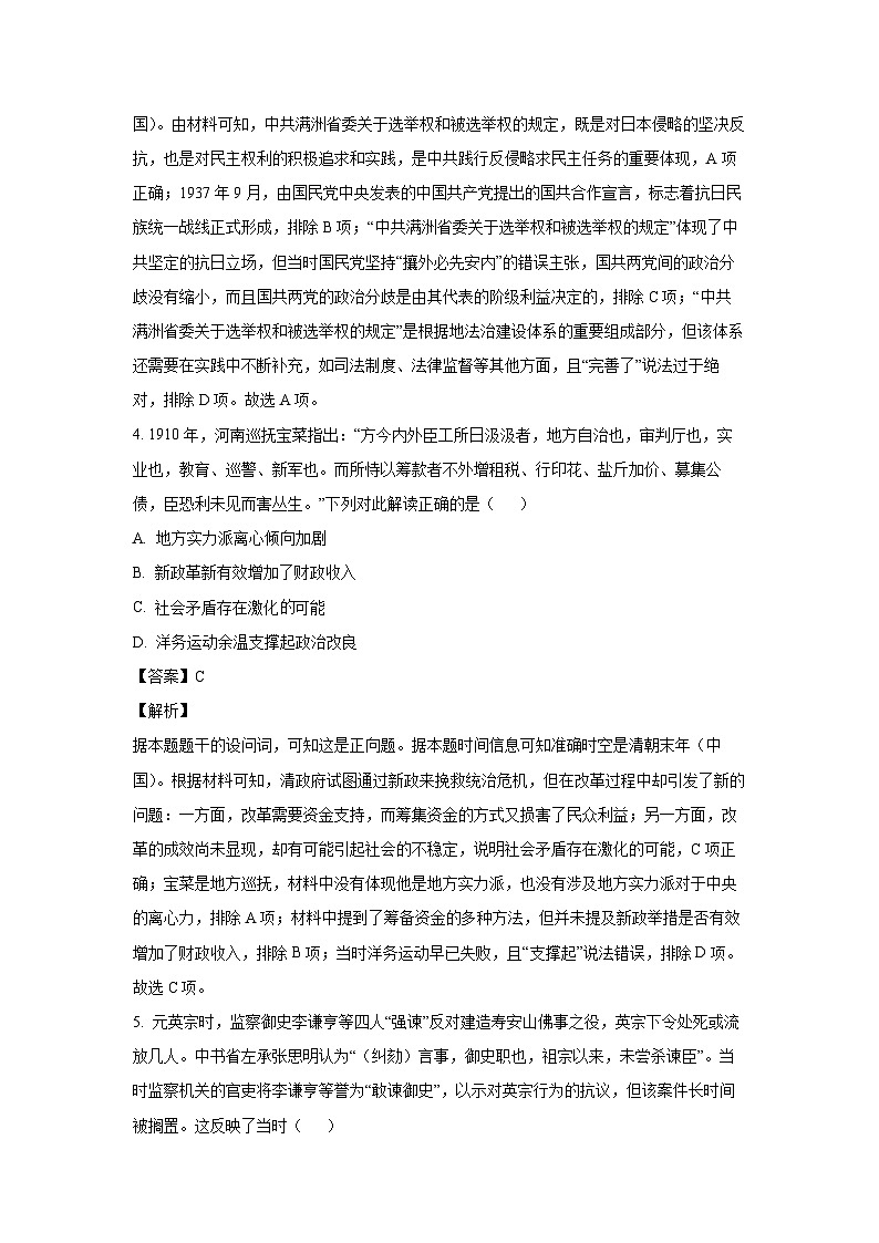 2024~2025学年贵州省九师联盟高二上学期11月联考历史试卷(解析版)第3页