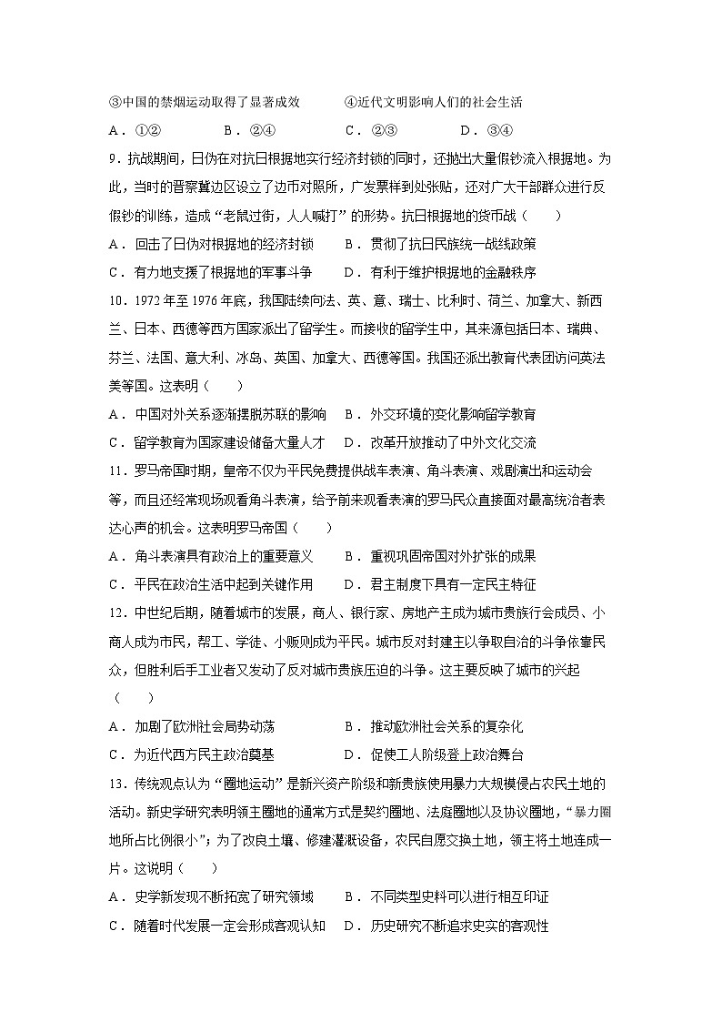 2024~2025学年豫皖赣三省G20示范高中高三上学期12月联考历史试卷第3页