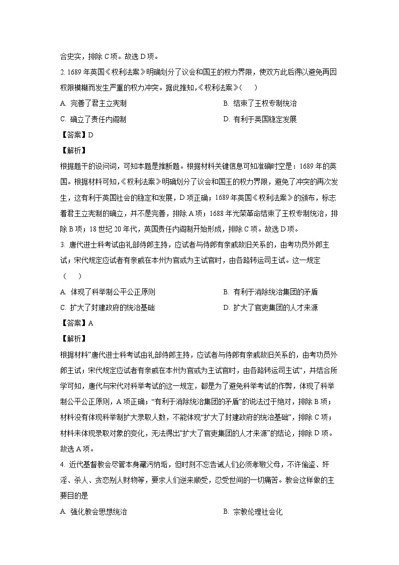 2024~2025学年甘肃省多校高二上学期第二次月考历史试卷(解析版)第2页