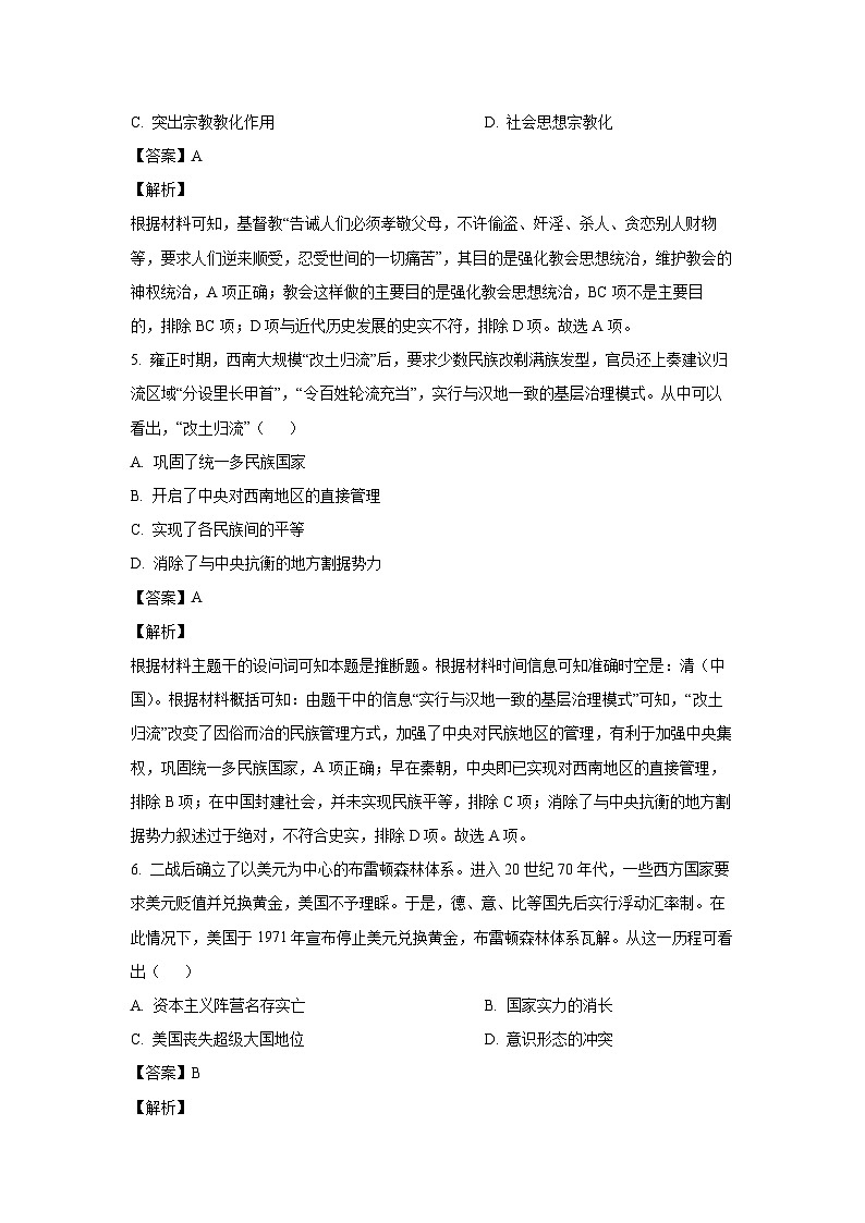 2024~2025学年甘肃省多校高二上学期第二次月考历史试卷(解析版)第3页