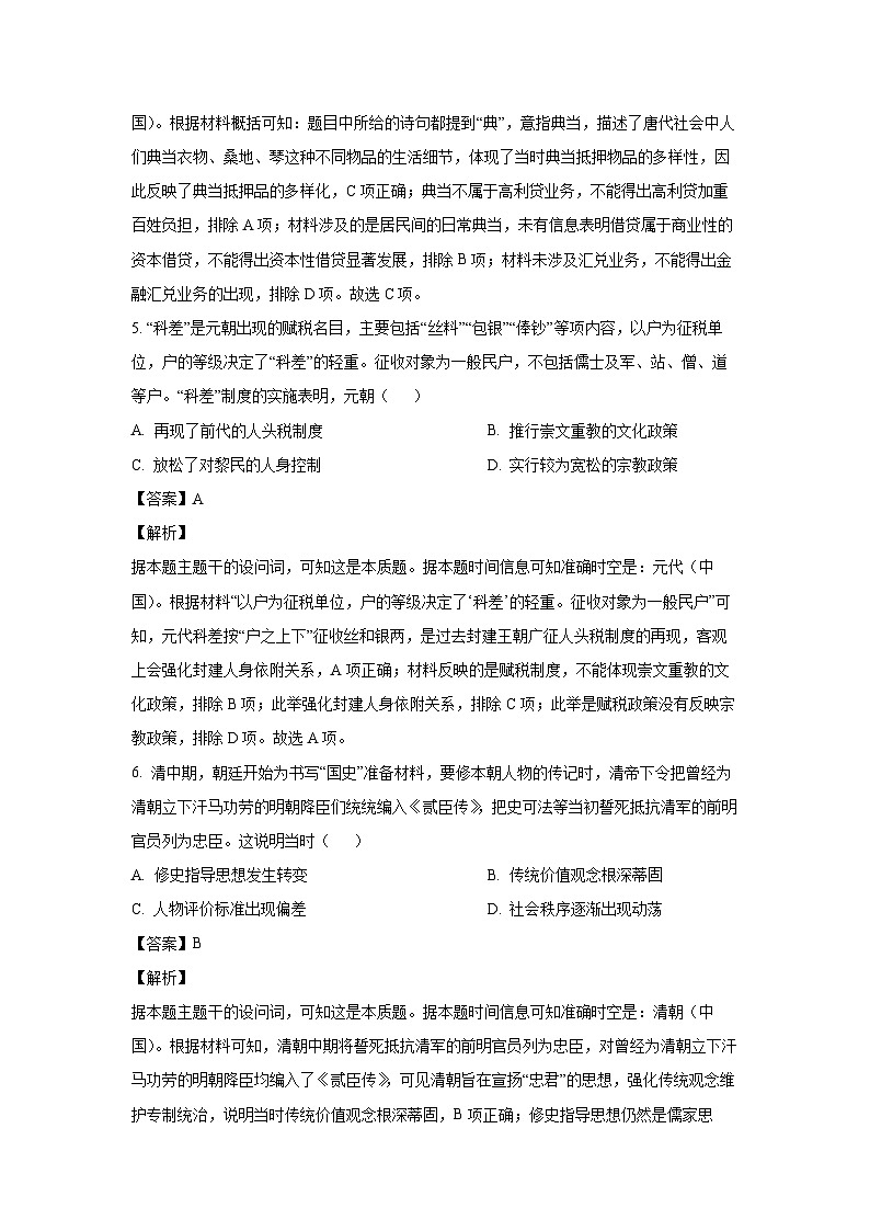 2024~2025学年湖南省岳阳市高三上学期12月月考历史试卷(解析版)第3页