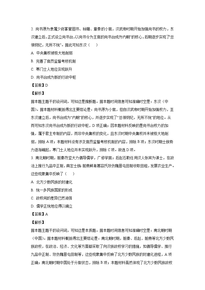 2024~2025学年陕西省汉中市高一上学期第二次月考历史试卷(解析版)第2页