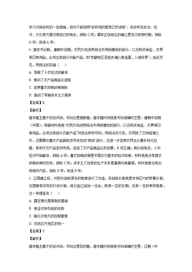 2024~2025学年陕西省汉中市高一上学期第二次月考历史试卷(解析版)第3页