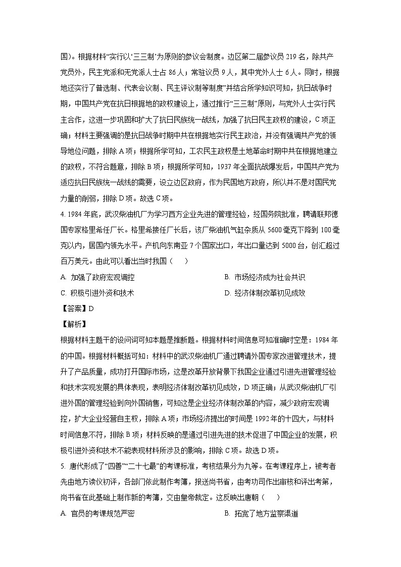 2024~2025学年贵州省名校协作体高二上学期联考(一)历史试卷(解析版)第3页