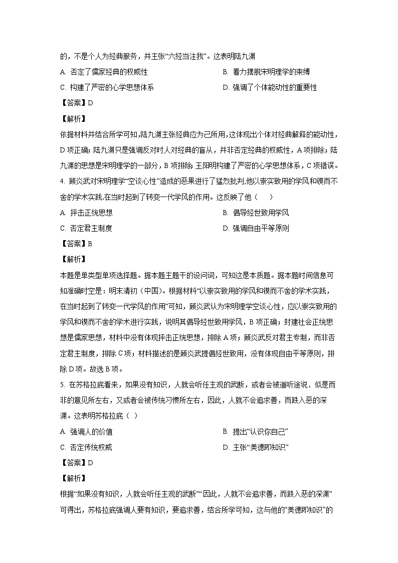 2020~2021学年陕西省渭南市白水县高二上学期期末质量考试历史试卷(解析版)第2页