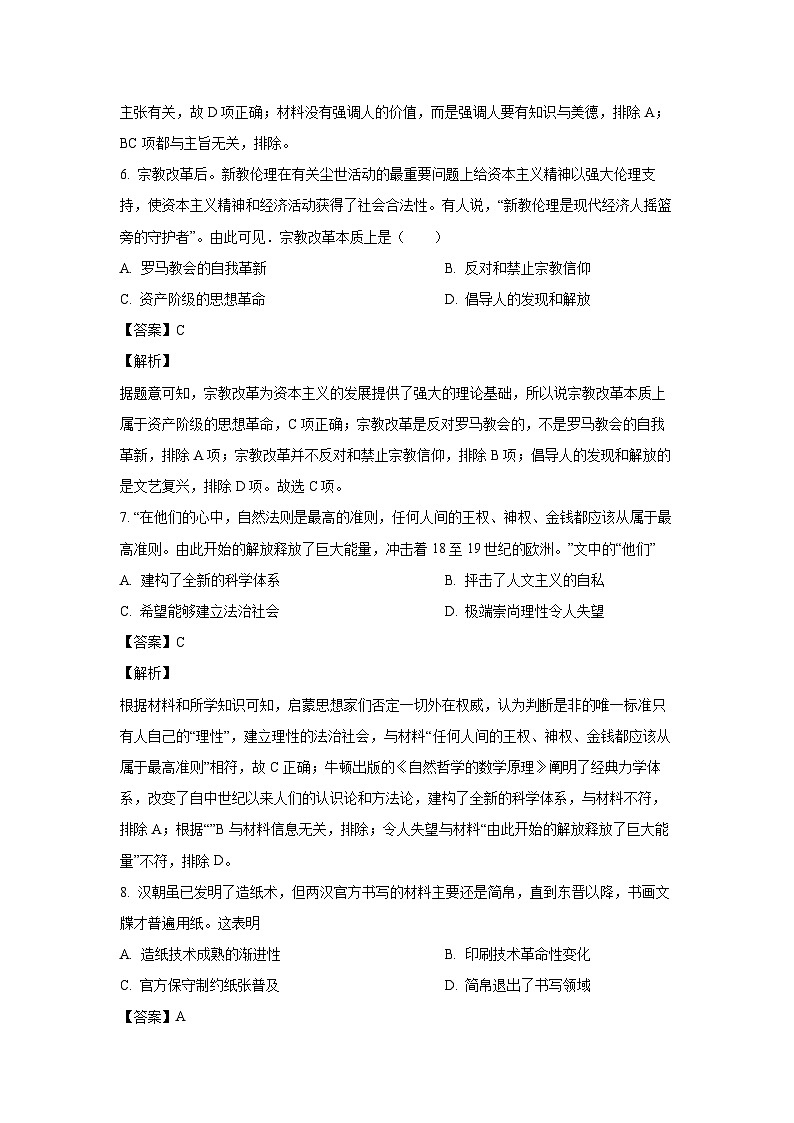 2020~2021学年陕西省渭南市白水县高二上学期期末质量考试历史试卷(解析版)第3页