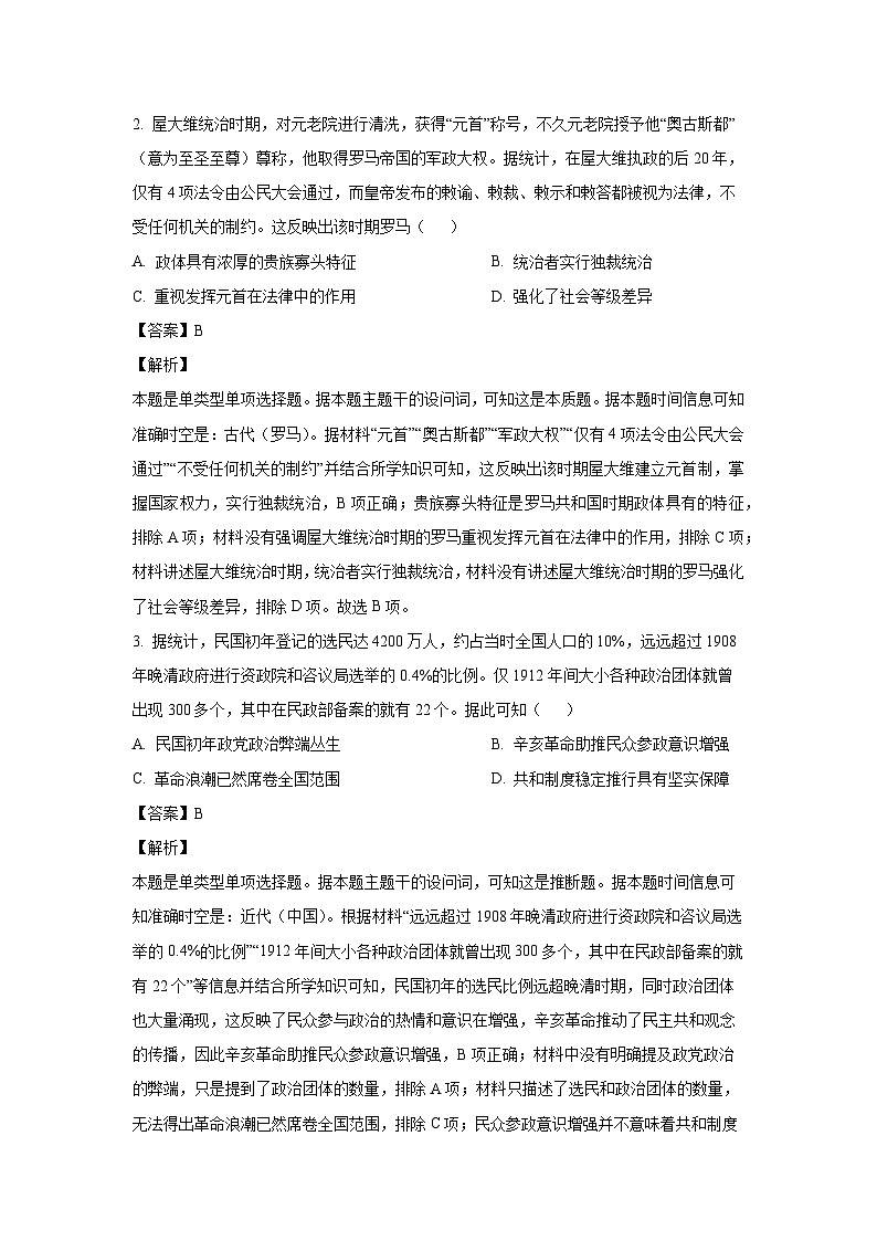 2024~2025学年陕西省榆林市高二上学期12月联考历史试卷(解析版)第2页
