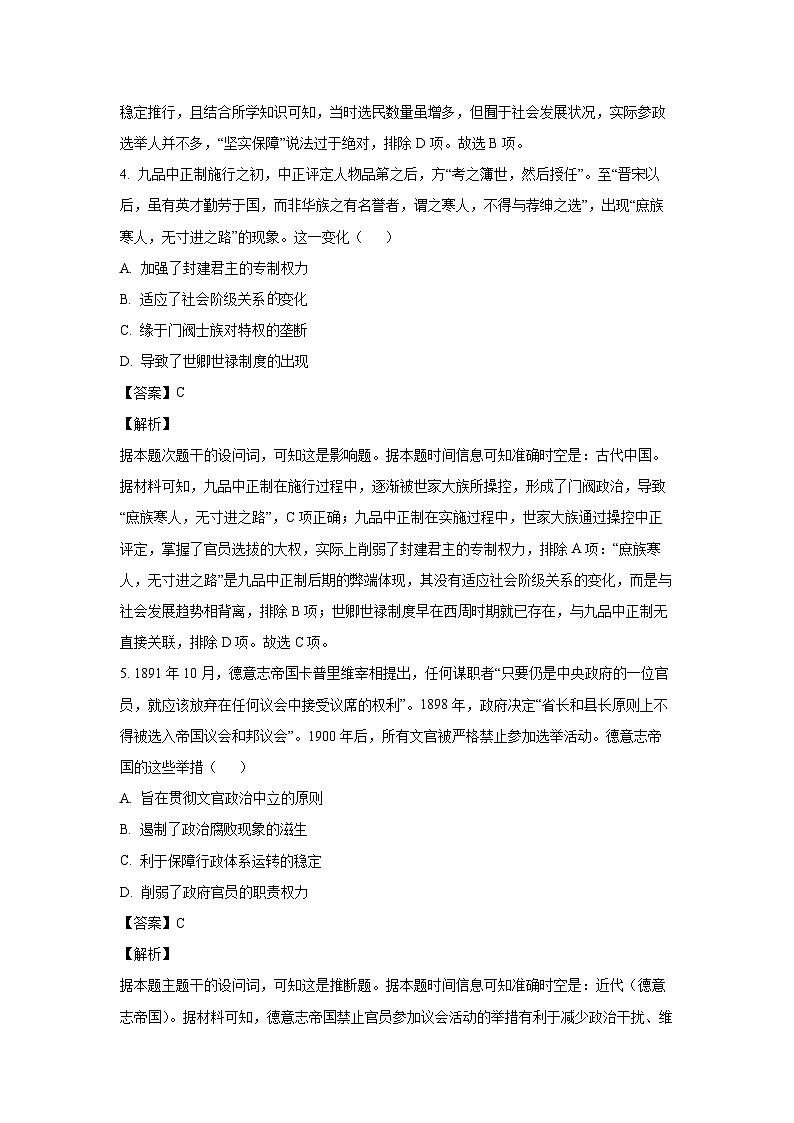2024~2025学年陕西省榆林市高二上学期12月联考历史试卷(解析版)第3页