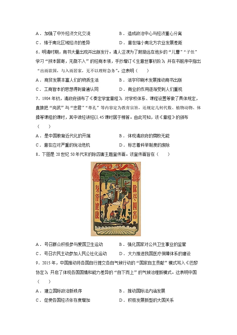 2024~2025学年江苏省苏州市四校联考高三上学期12月月考历史试卷第2页