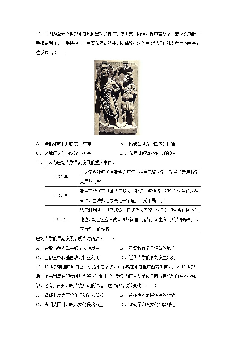 2024~2025学年江苏省苏州市四校联考高三上学期12月月考历史试卷第3页