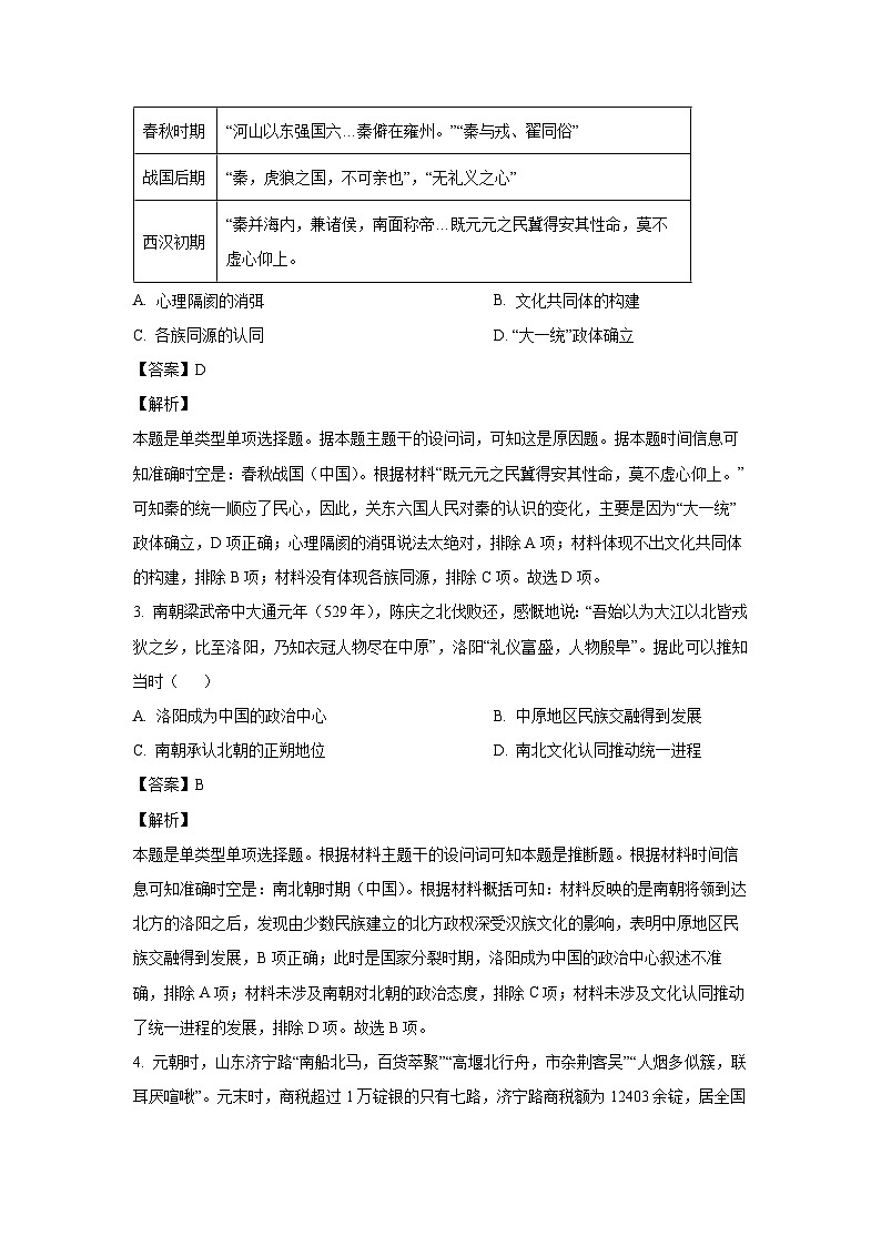 2024~2025学年湖北省武汉市江岸区高三上学期11月调考历史试卷(解析版)第2页