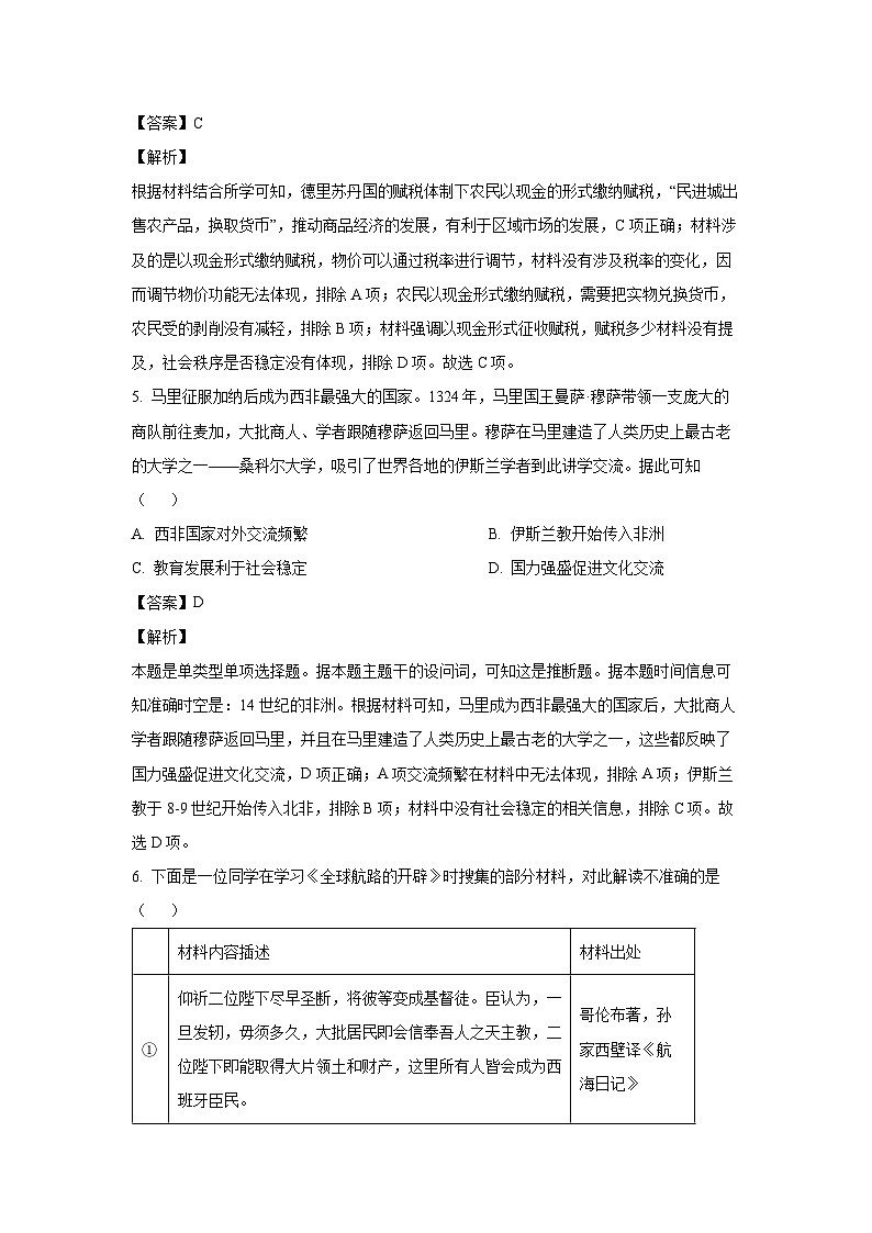 2023~2024學年湖北省宜荊荊隨恩高一下學期6月聯(lián)考（B卷）歷史試卷（解析版）第3頁