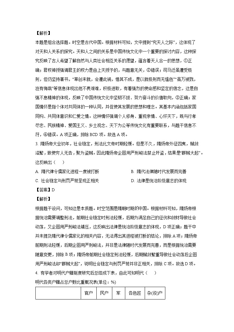 2024~2025学年浙江省金丽衢十二校高三上学期第一次联考月考历史试卷(解析版)第2页