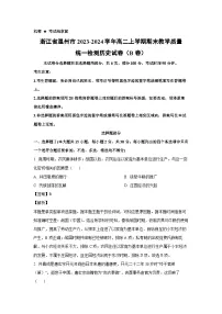 2023~2024学年浙江省温州市高二上学期期末教学质量统一检测（B卷）历史试卷（解析版）