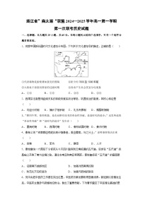 2024~2025學(xué)年浙江省”南太湖“聯(lián)盟高一第一學(xué)期第一次聯(lián)考月考?xì)v史試卷