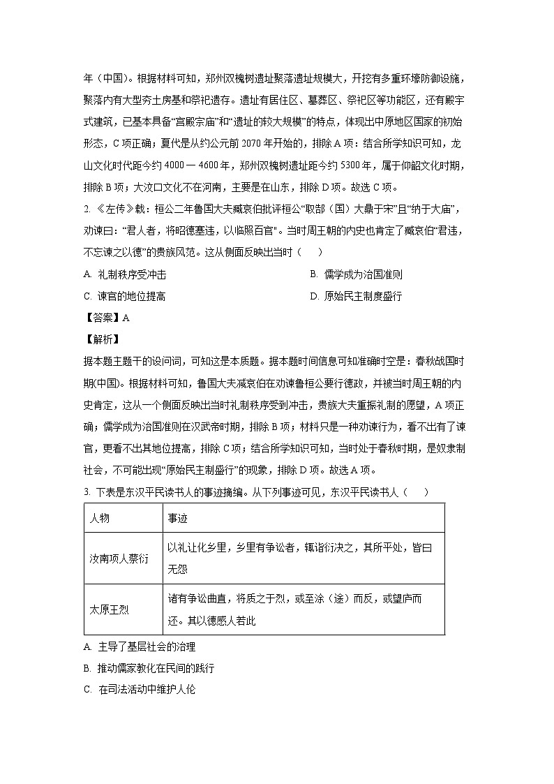 2024~2025学年河南省部分示范性高中高三上学期11月联考历史试卷(解析版)第2页