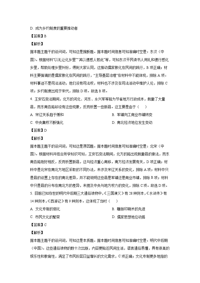 2024~2025学年河南省部分示范性高中高三上学期11月联考历史试卷(解析版)第3页