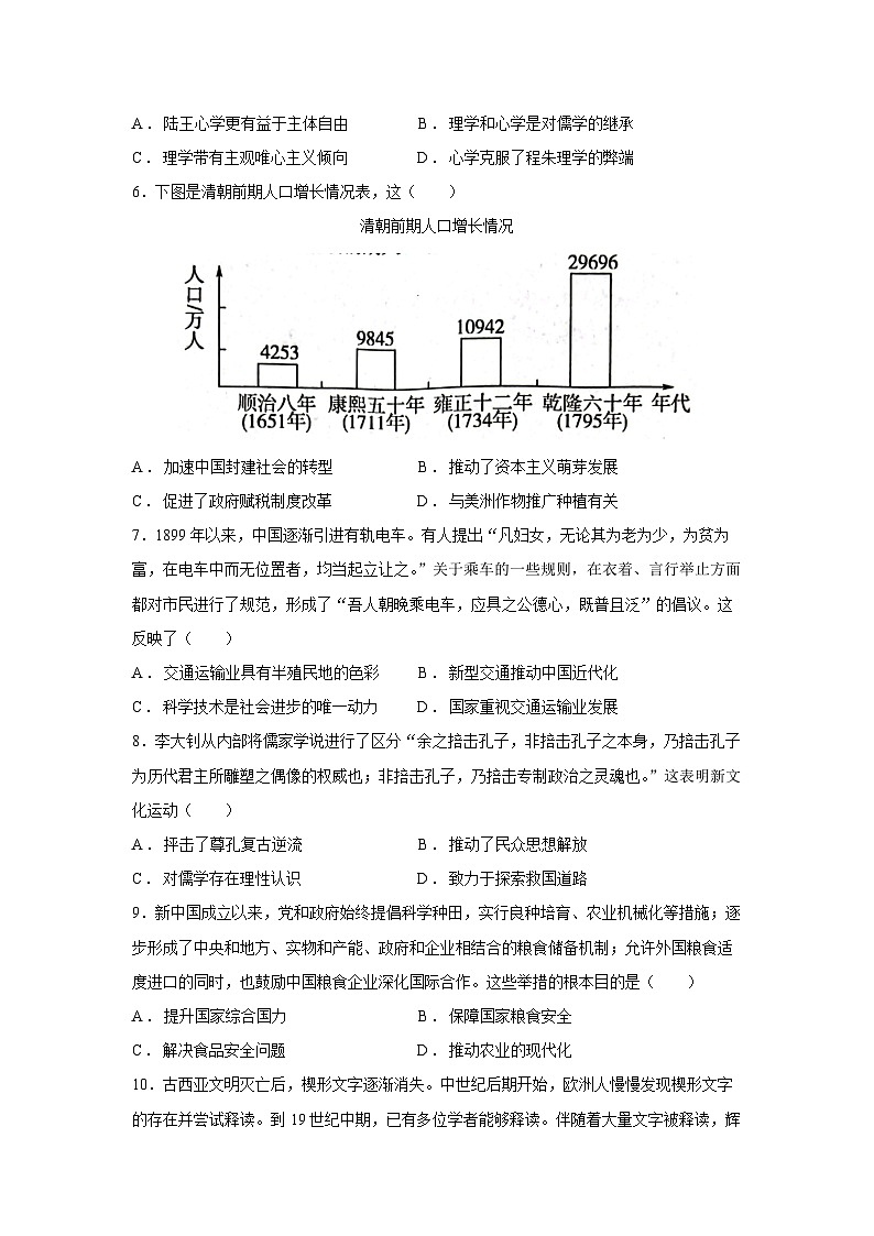 2024~2025学年河南省南阳市六校高二第一学期12月联考历史试卷第2页