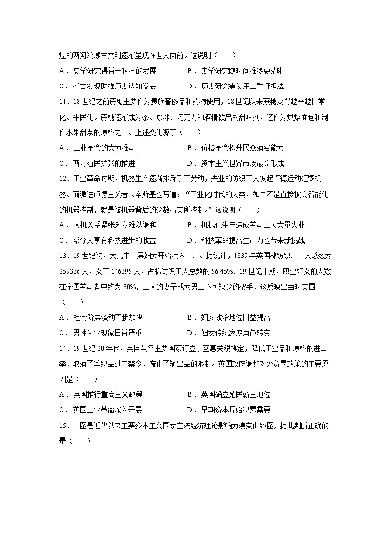 2024~2025学年河南省南阳市六校高二第一学期12月联考历史试卷第3页